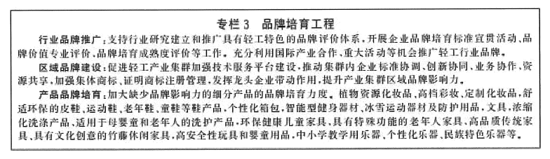 工业和信息化部 人力资源社会保障部 生态环境商务市场监管总局关于推动轻工业高质量发展的指导意见天博体育官方平台入口(图3)